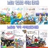 노빈손 가다 시리즈4권+노빈손 계절탐험 시리즈4권 세트(전8권)/봄나들이.여름사냥.가을여행.겨울나기.에버랜드.한강.갈라파고스.경찰특공대