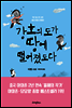 강호의 도가 땅에 떨어졌도다