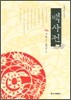 백사전