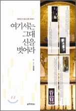여기서는 그대 신을 벗어라