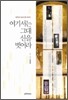 여기서는 그대 신을 벗어라