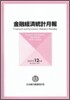 [정기구독]金融經濟統計月報(월간)