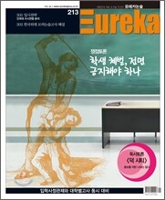 유레카논술 213호