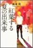紅葉する夏の出來事
