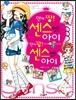 인기 짱! 센스있는 아이 인기 꽝! 센스없는 아이