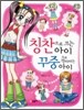 칭찬으로 크는 아이 꾸중으로 작아지는 아이