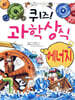 퀴즈! 과학상식 : 에너지