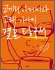 코끼리 아저씨와 고래 아가씨 결혼 탐구서