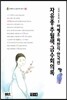 이해조·최찬식·안국선 자유종·추월색·금수회의록