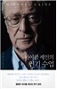 마이클 케인의 연기 수업