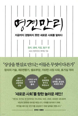 명견만리_새로운 사회 편