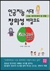 인공지능 시대 창의성 비밀코드