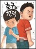 호구와 천적