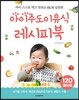 아이주도이유식 레시피북