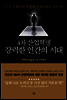 4차 산업혁명, 강력한 인간의 시대