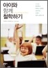 아이와 함께 철학하기