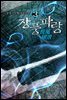 장풍파랑 3권