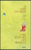 난 그대를 만날 때보다 그대를 생각할 때가 더욱 행복합니다
