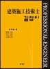 2017 길잡이 건축시공기술사