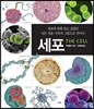 세포
