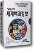 밀레니엄 세계백과정보