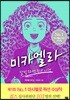 미카엘라 : 달빛 드레스 도난 사건