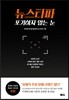 뉴스타파, 포기하지 않는 눈
