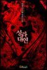 [대여] [세트] 성라대연 (전8권/완결)
