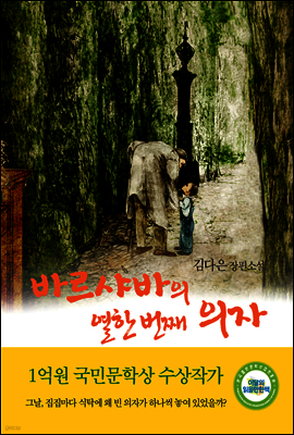 바르샤바의 열한 번째 의자