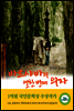 바르샤바의 열한 번째 의자