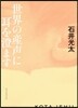 世界の産聲に耳を澄ます