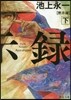 默示錄(下)