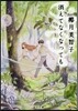 消えてなくなっても