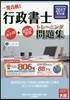 ’17 行政書士トレ-ニング問題集 4