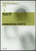 現代地球科學入門シリ-ズ(7)火山學