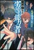 魔界歸りの劣等能力者