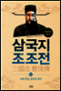 삼국지 조조전 09권