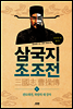 삼국지 조조전 08권