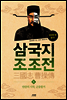 삼국지 조조전 05권