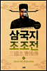삼국지 조조전 04권