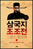 삼국지 조조전 01권
