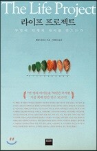 라이프 프로젝트