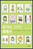국기에 그려진 세계사