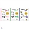 포스트잇증정/교과서에서 쏙쏙 뽑은 초등 필수 어휘 3권 세트(전3권,개정판)