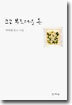 크고 부드러운 손