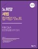 노희양 세법 합격암기노트