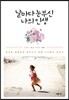 날마다 눈부신 나의 인생