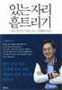 있는 자리 흩트리기