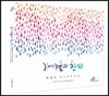 박경소 성가연주곡집 - 가야금의 찬미