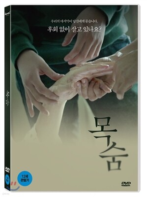 목숨 (1Disc)